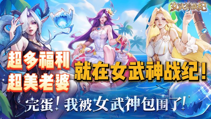 反转童话故事!100+女神任你选!开局999抽!传说角色一键领取!截图