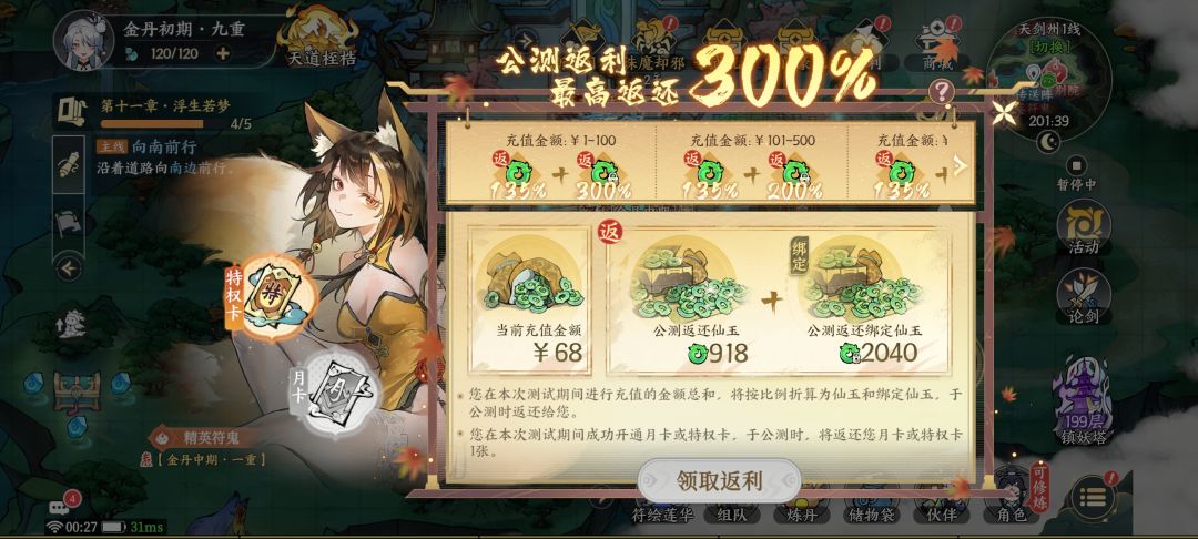 牛的开服3天了返利bug还不修特权卡还是没有 2