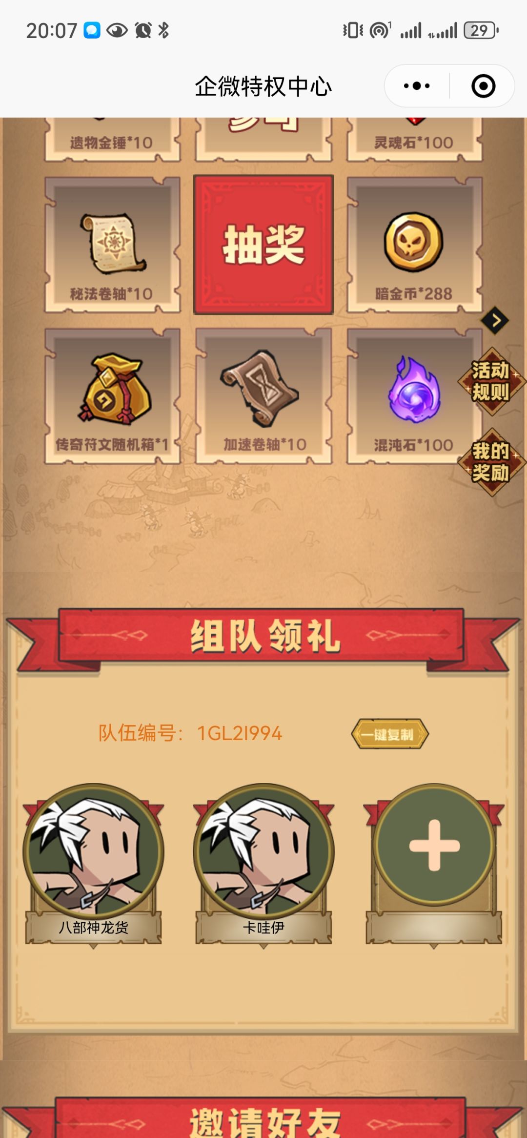 组队啦!! 1