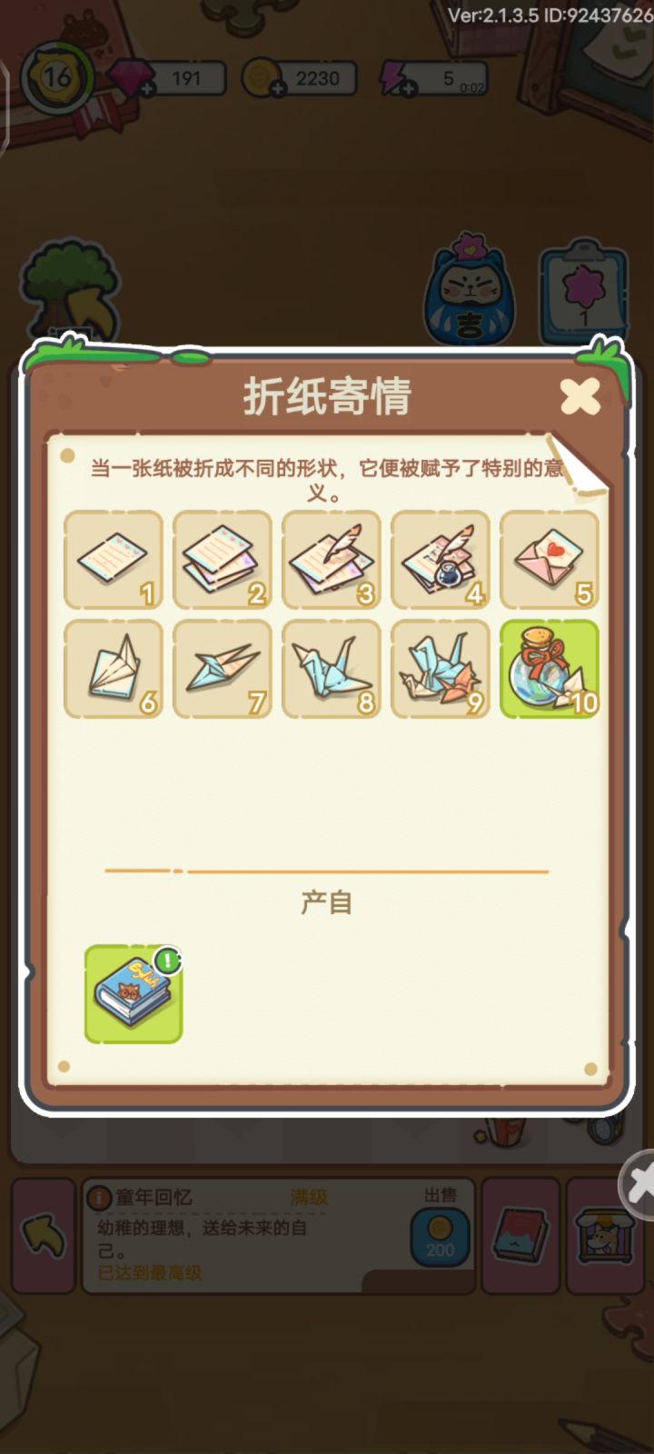 提问!截图