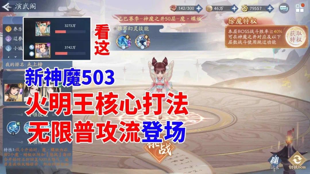 503打法新思路来了
https://mp.weixin.qq.com/s/3eW6t8g7Qf4-1hbkL8suYg#神魔之井新三号#神魔之井攻略#神魔之井#新仙剑奇侠传之挥剑问情#攻略截图
