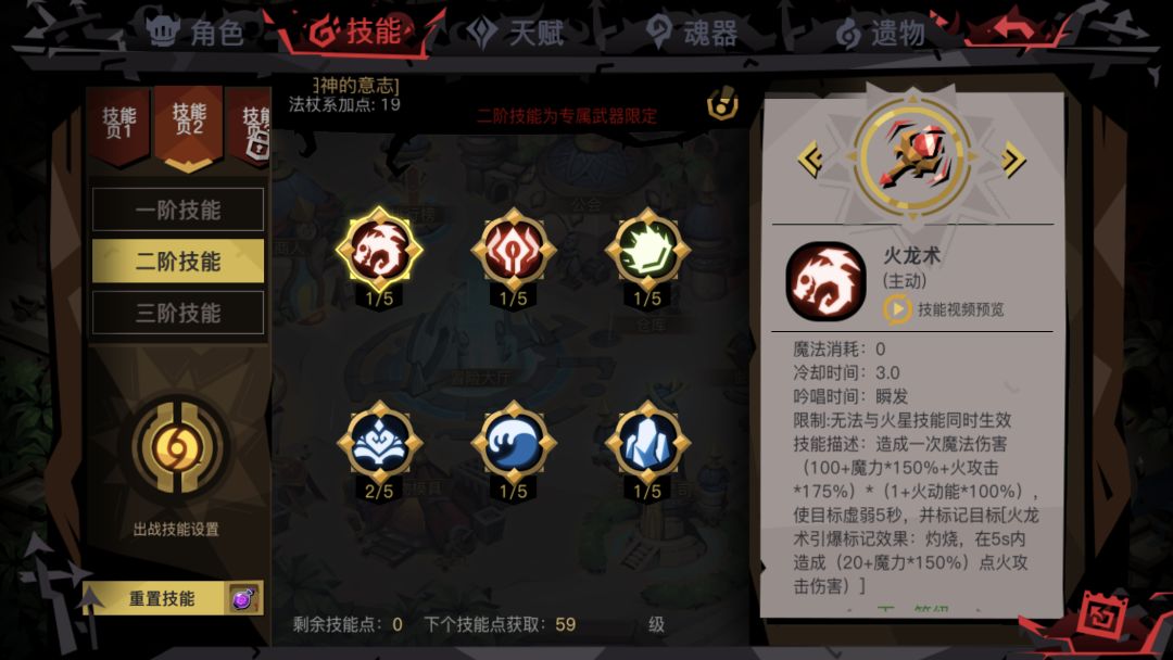 57级法师技能怎么点 2