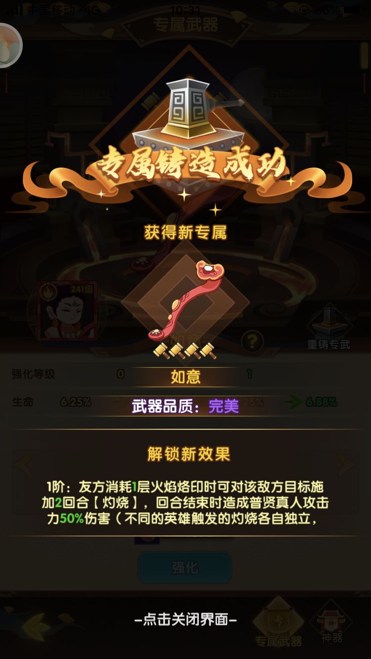 关于专武打造 2