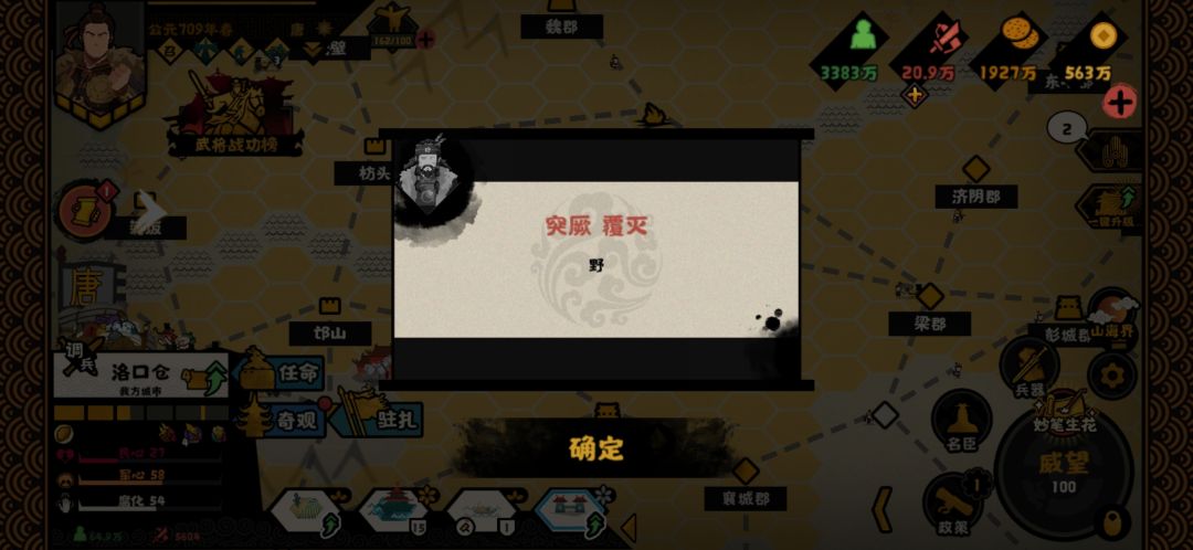 隋末乱世bug 1