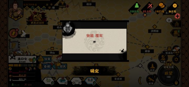 隋末乱世bug截图