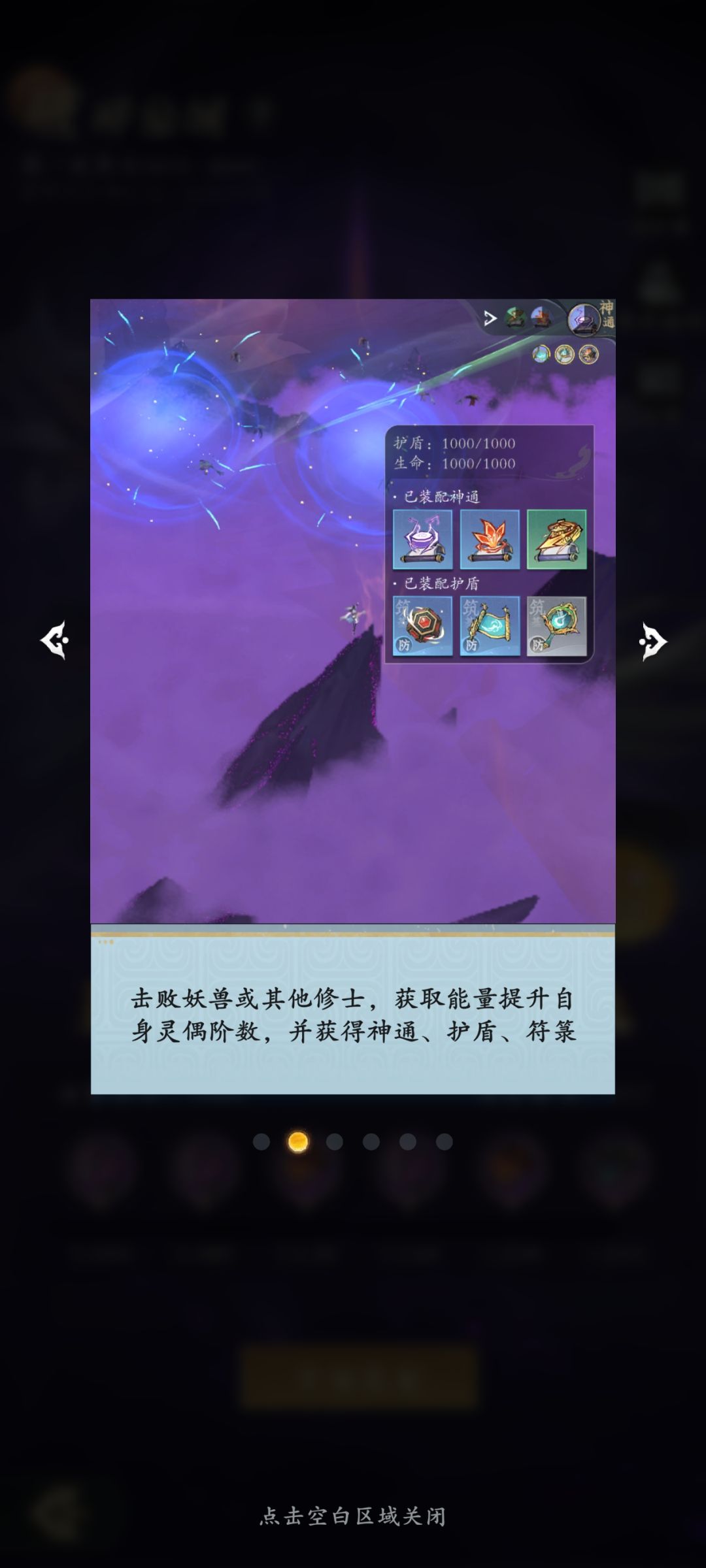 《问剑长生》破碎仙域玩法攻略:修仙大逃杀 8