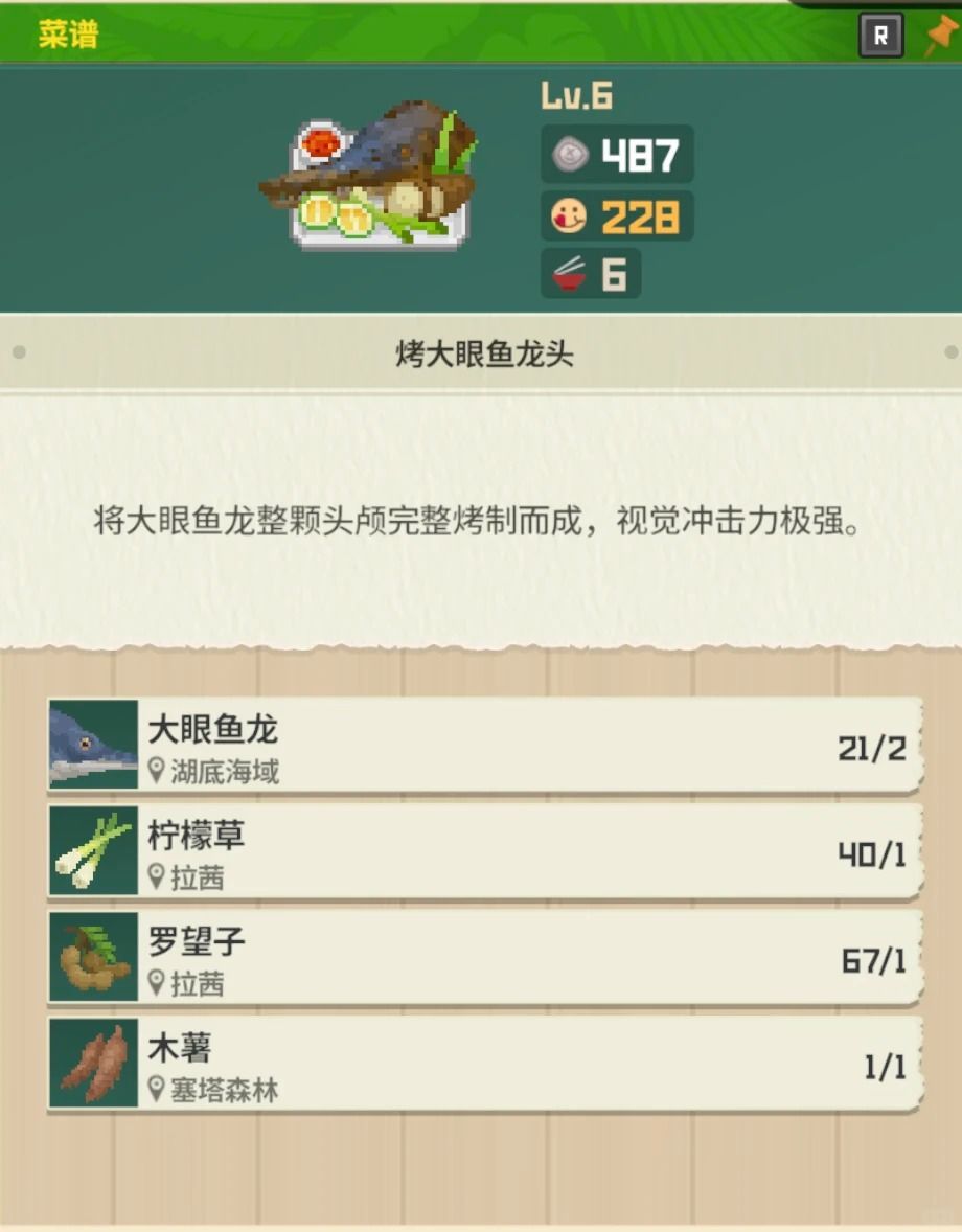 潜水员戴夫丛林DLC攻略餐厅篇(员工/菜谱) 5