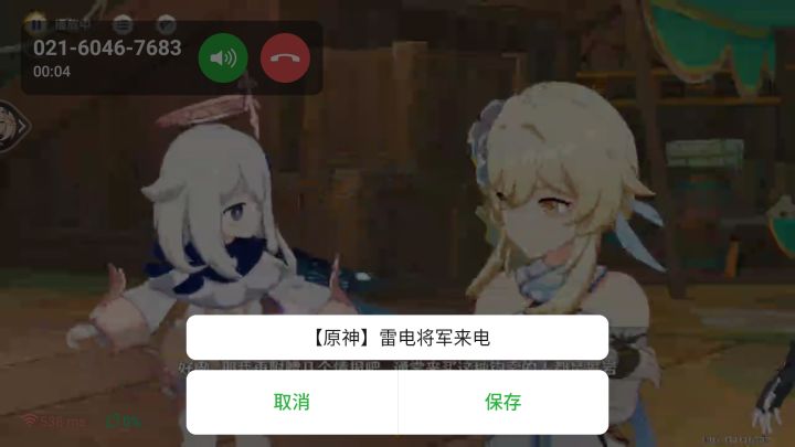 过剧情的时候来的电话截图