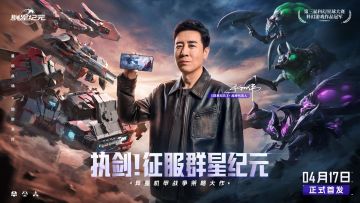 《群星纪元》游戏代言人官宣，跟着于和伟征战群星！
