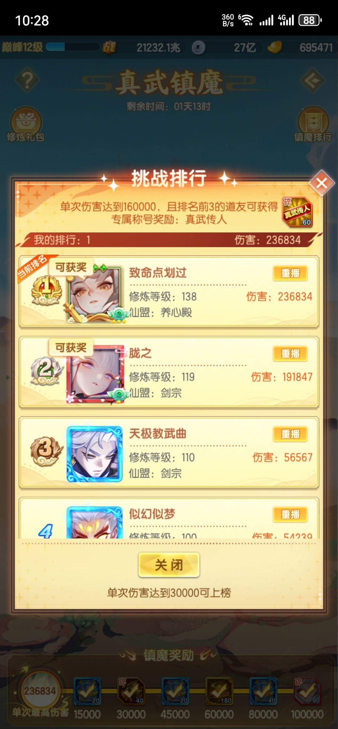 幸运暴击直接23万 1