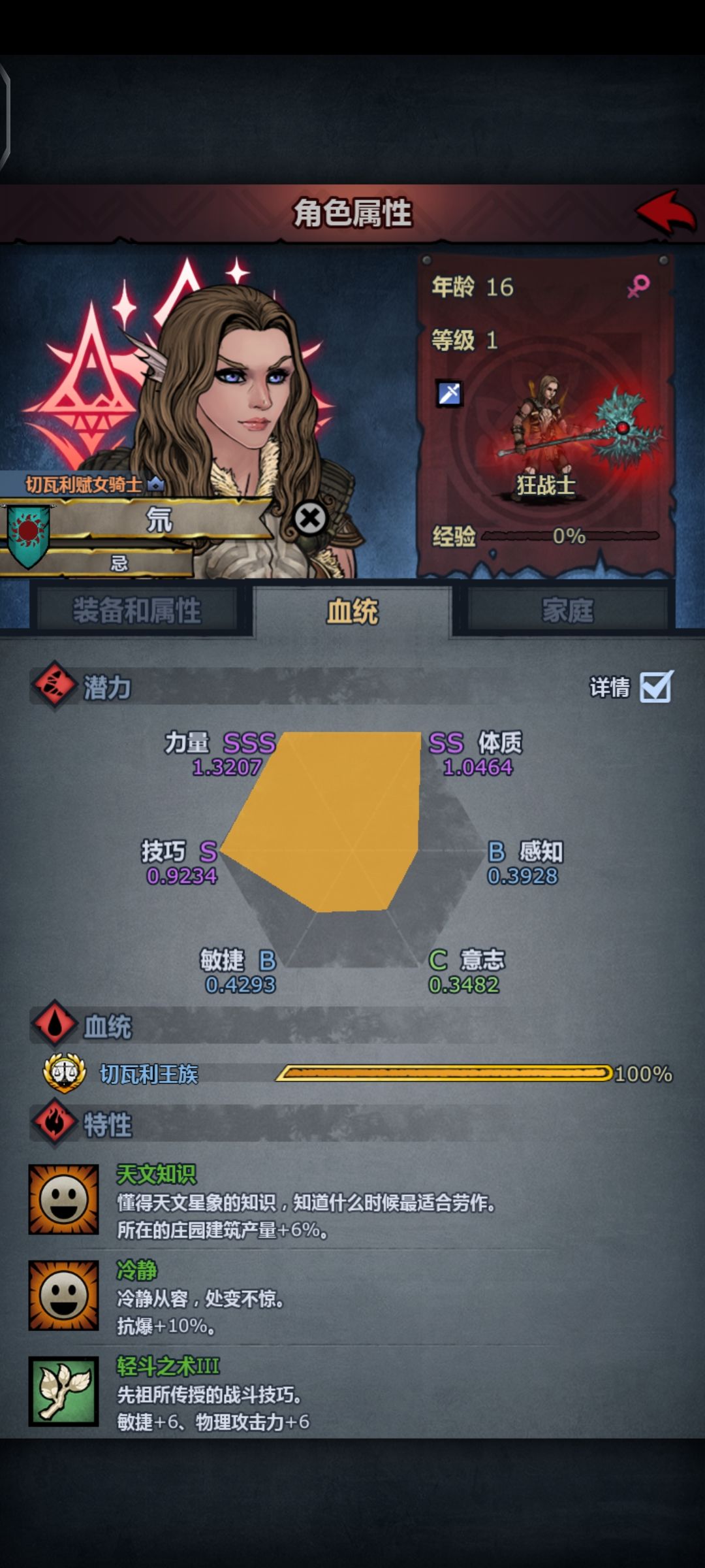 二代狂战,堂堂登场 1