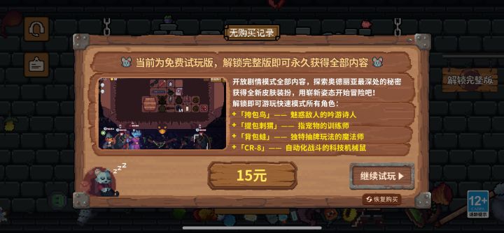 更新了下，存档没了，购买的没了，就成就还在。啥情况，有偿重生么截图