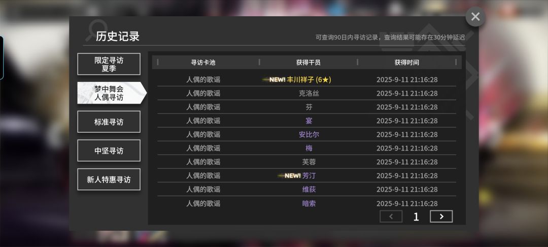 没保底出祥子了！ 2