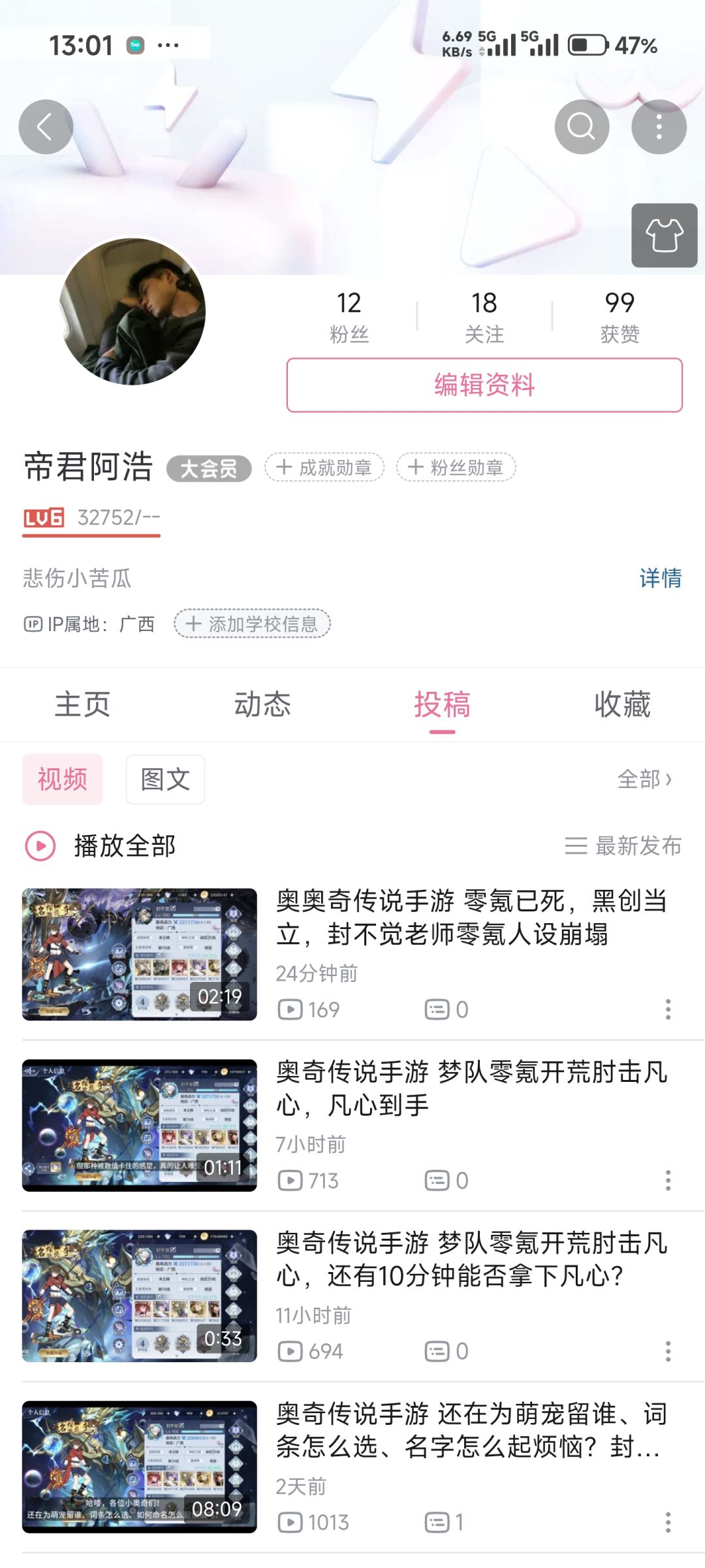奥奇传说萌新第133天 2