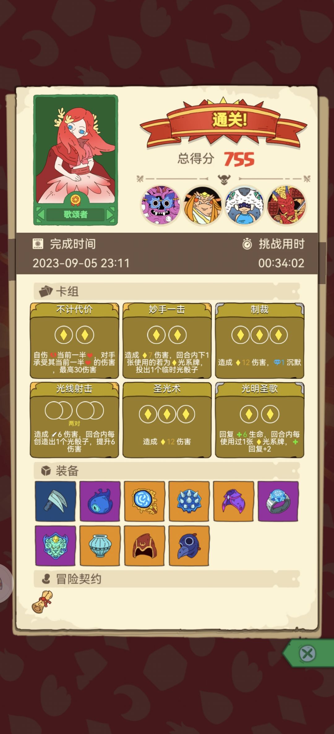 这个角色对我有一种偏爱 2