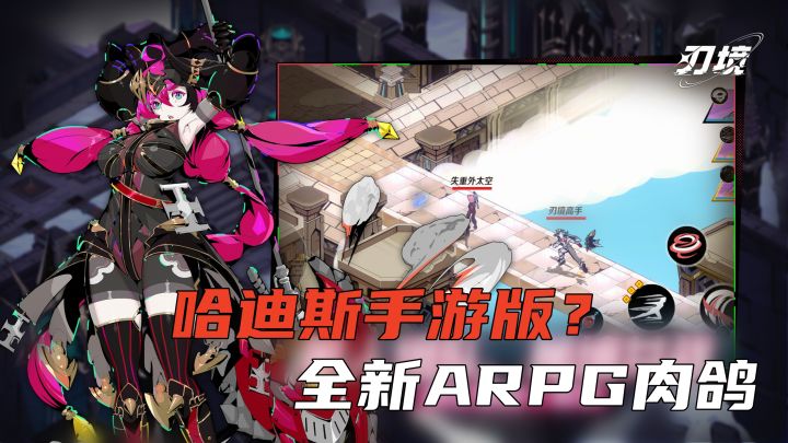 哈迪斯出手游了?免费玩的全新arpg肉鸽手游到底做的如何!截图