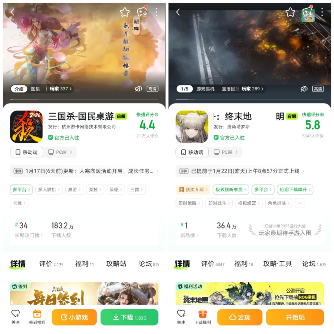 三国杀和终末地评分对比 2
