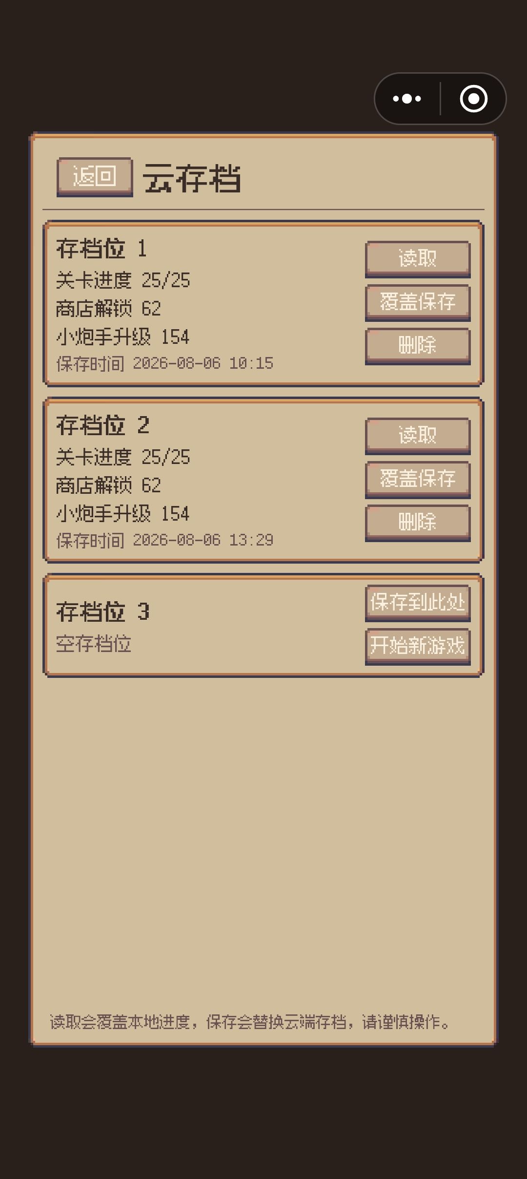 存档功能更新 1