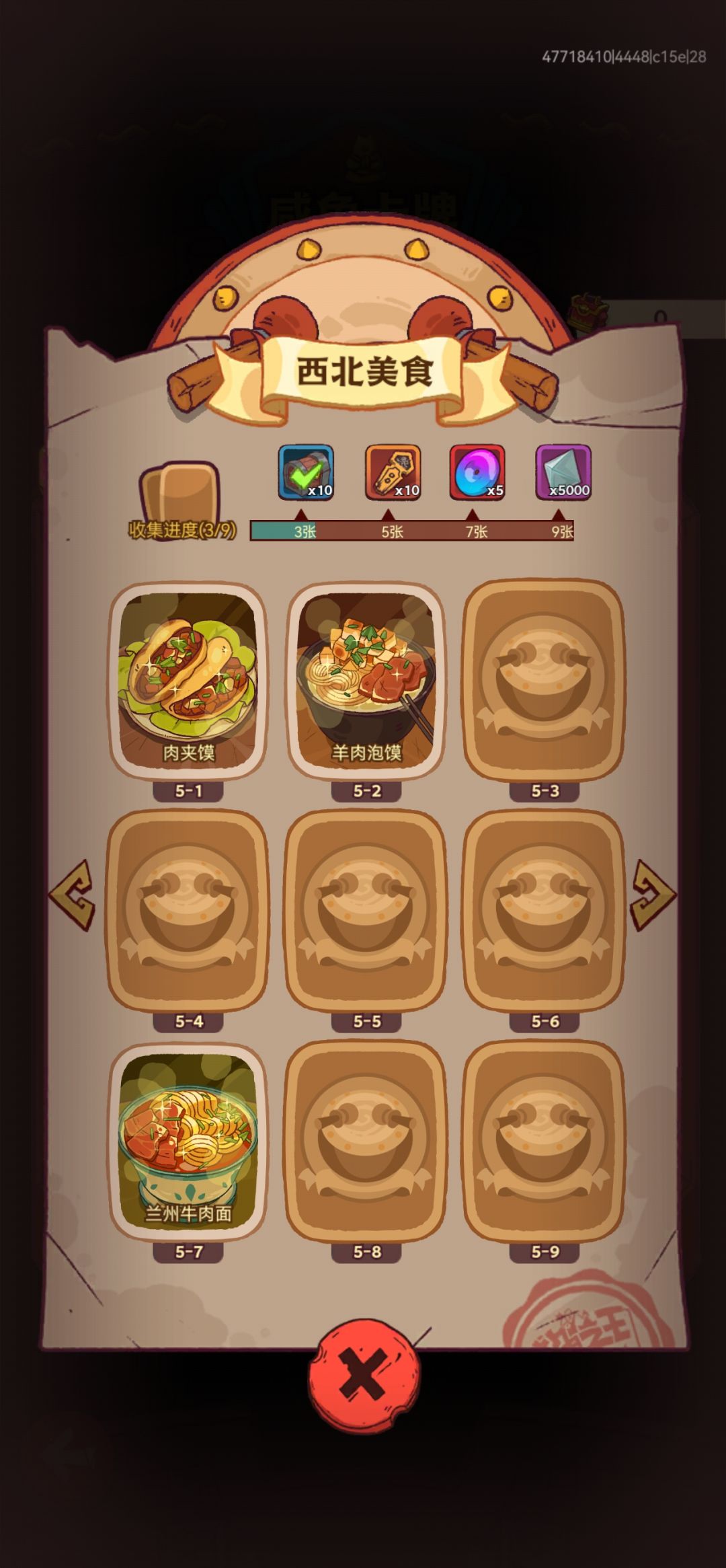 厨神换卡 2
