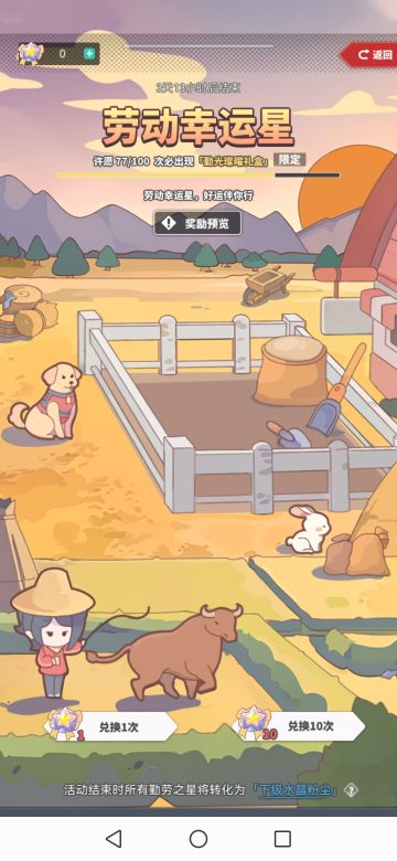 劳动幸运星 S201的第二个活动