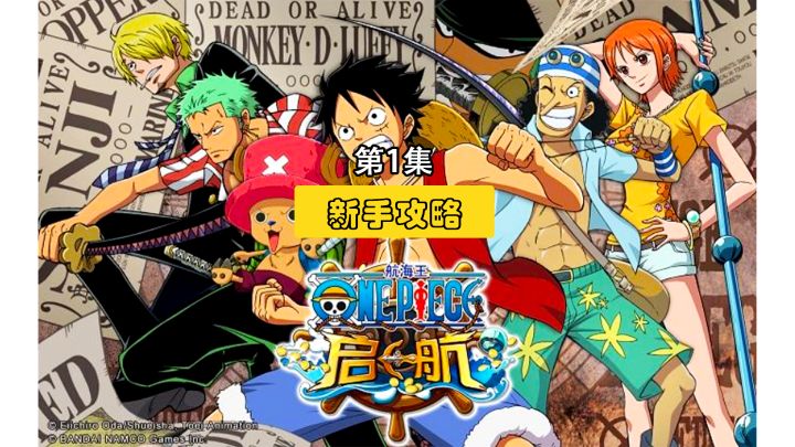 航海王启航新手呕心沥血攻略新手必看弯路莫走截图