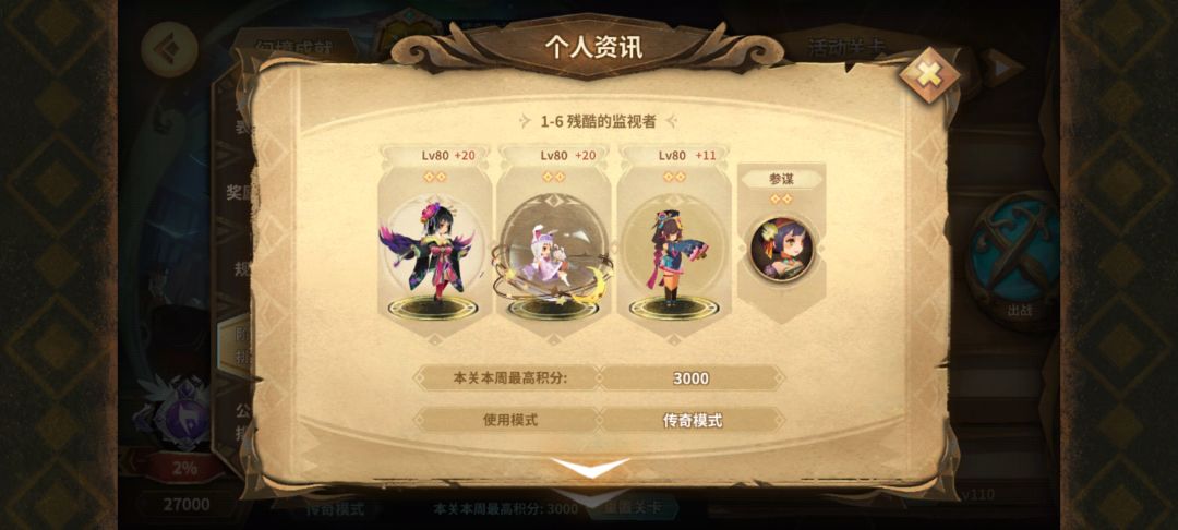 1-6的满分解截图