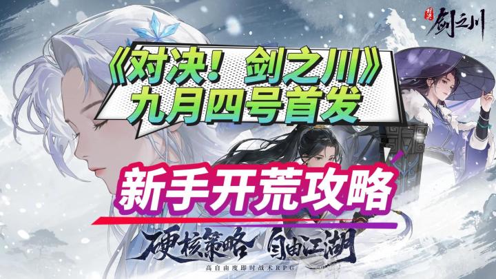 对决!剑之川礼包码合集分享截图