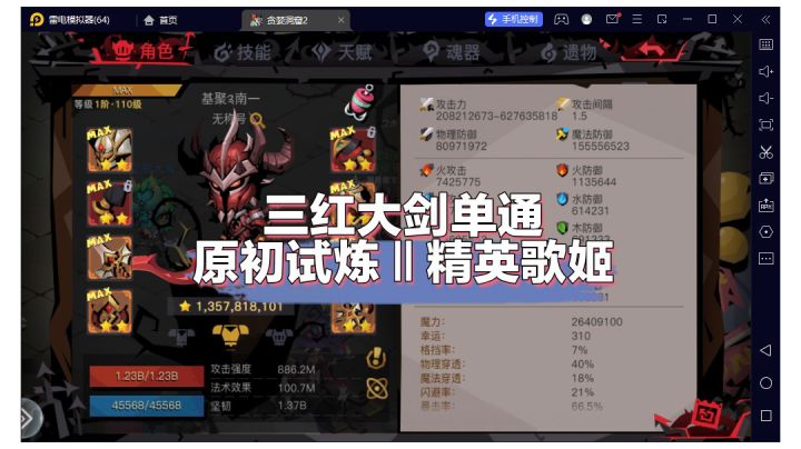 三红大剑单通原初试炼二截图
