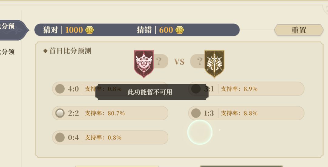 这bug笑了，大比分押注直接结算 2