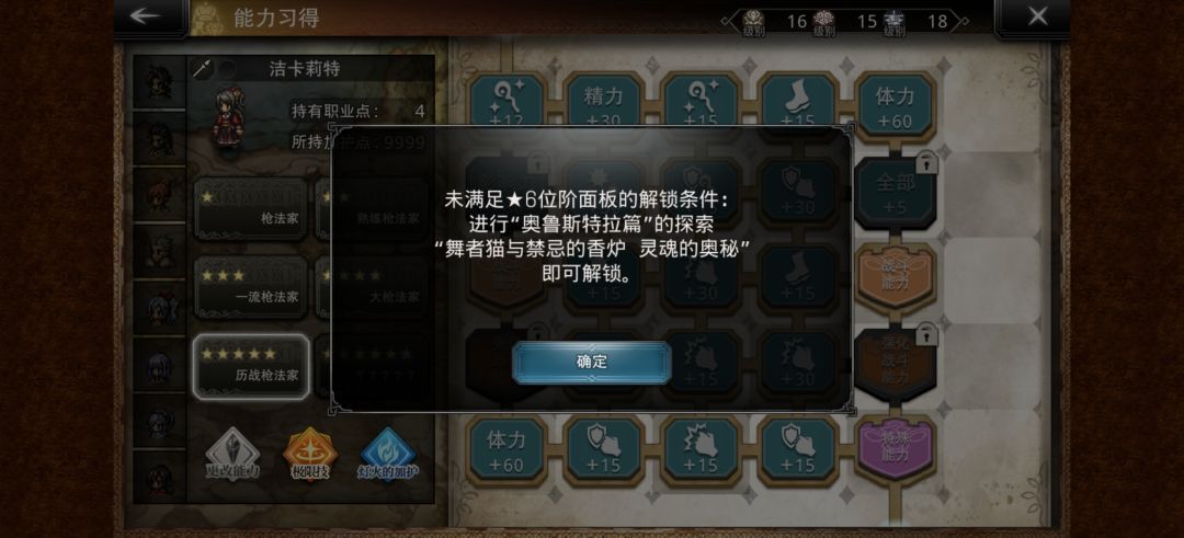 主线要到多少才能升6星? 1