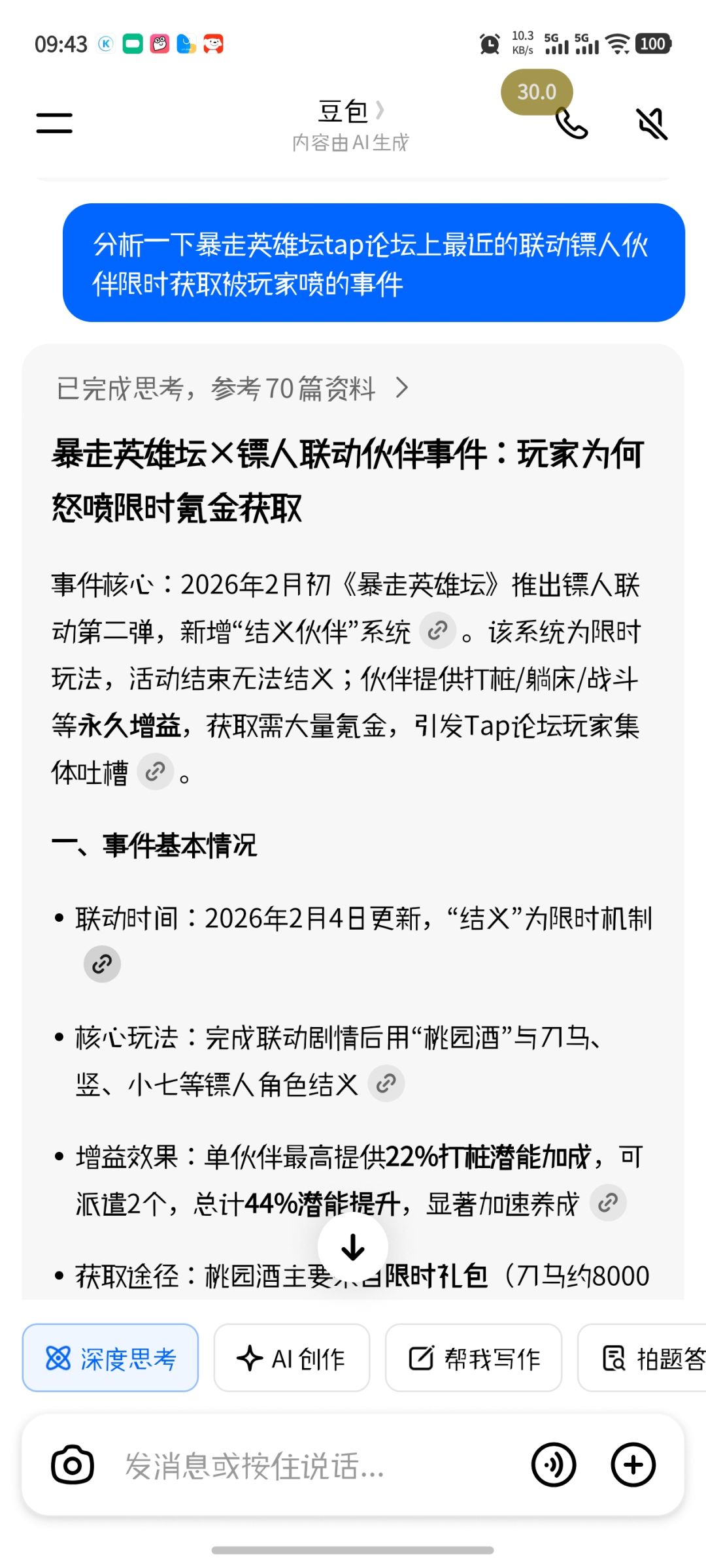 豆包的分析截图