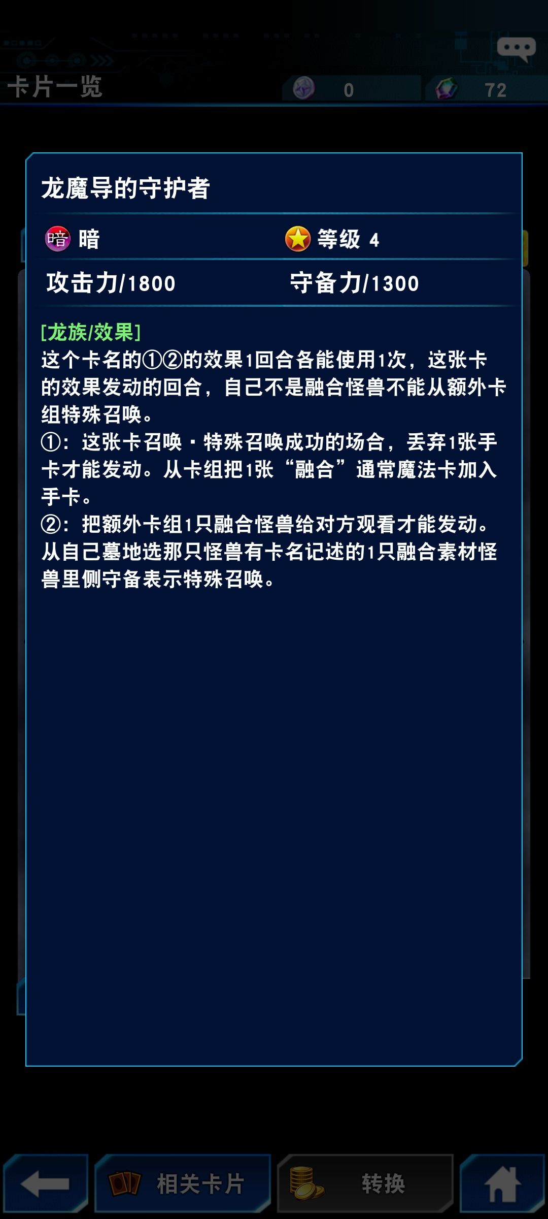 沼地魔神王为啥不能检索宝石骑士融合 2