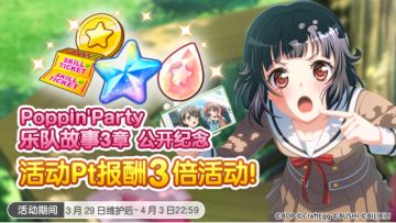 活动Pt报酬3倍限时活动内容介绍！