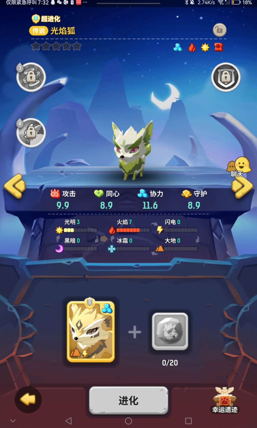 光焰狐进化石 2