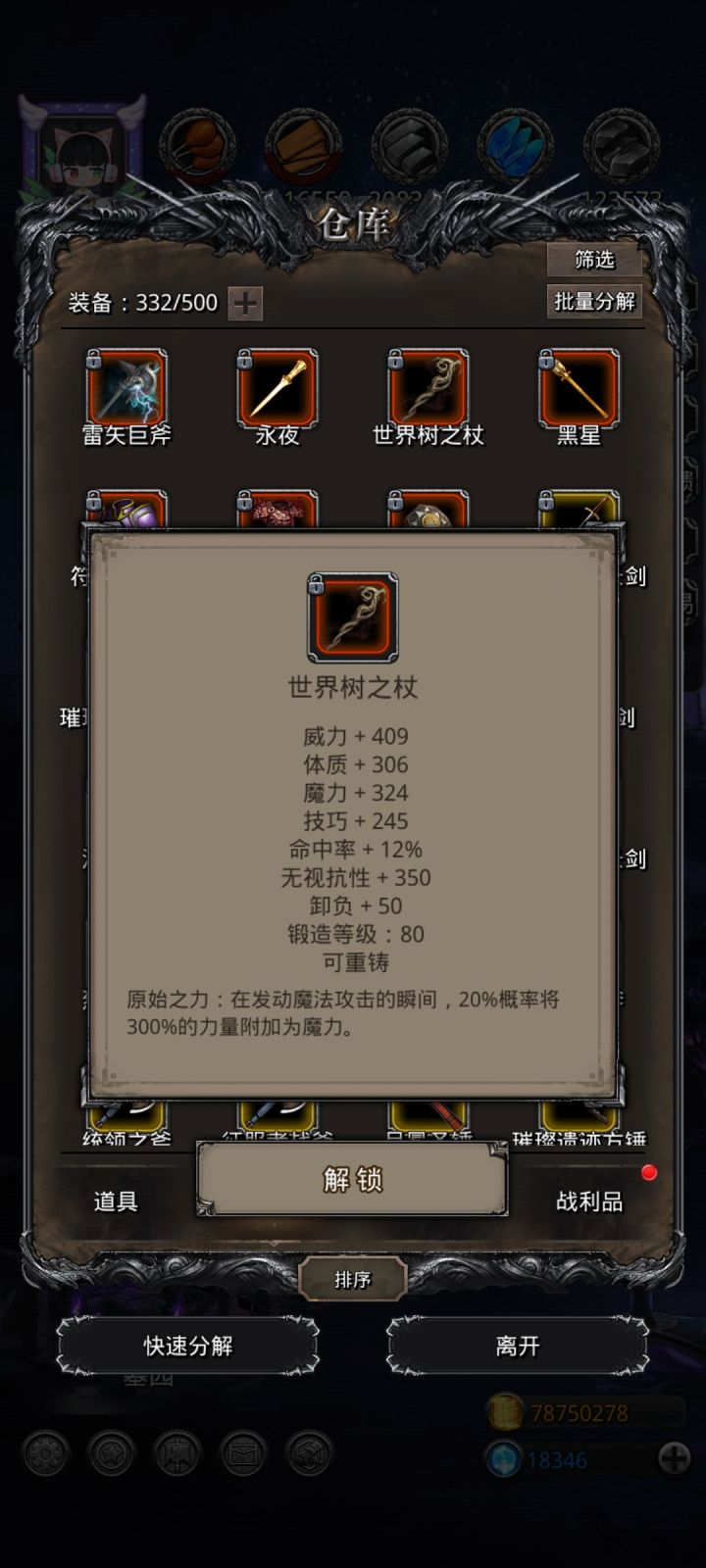 终于拔树成功了截图