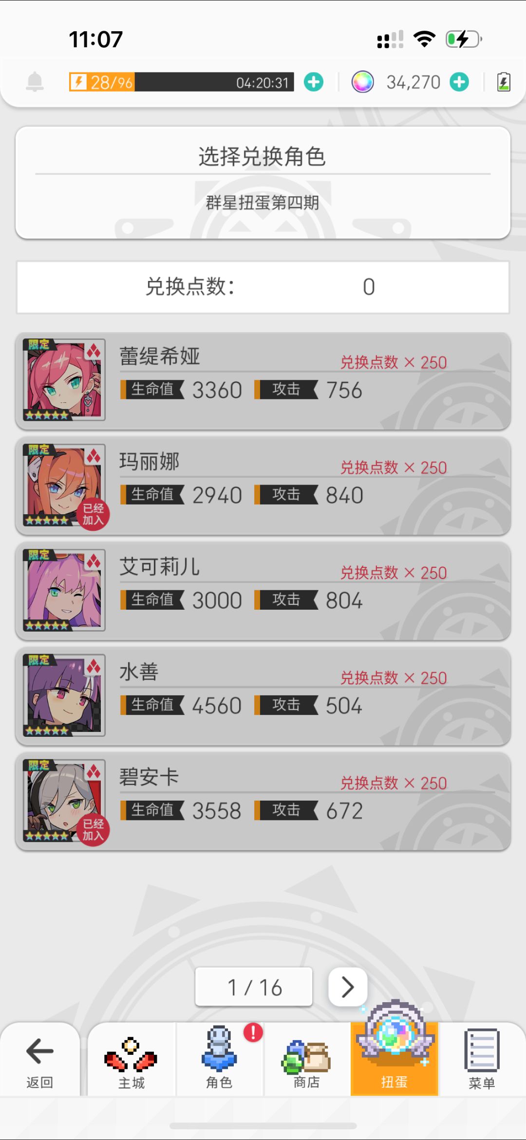 群星一井想补个火02 1