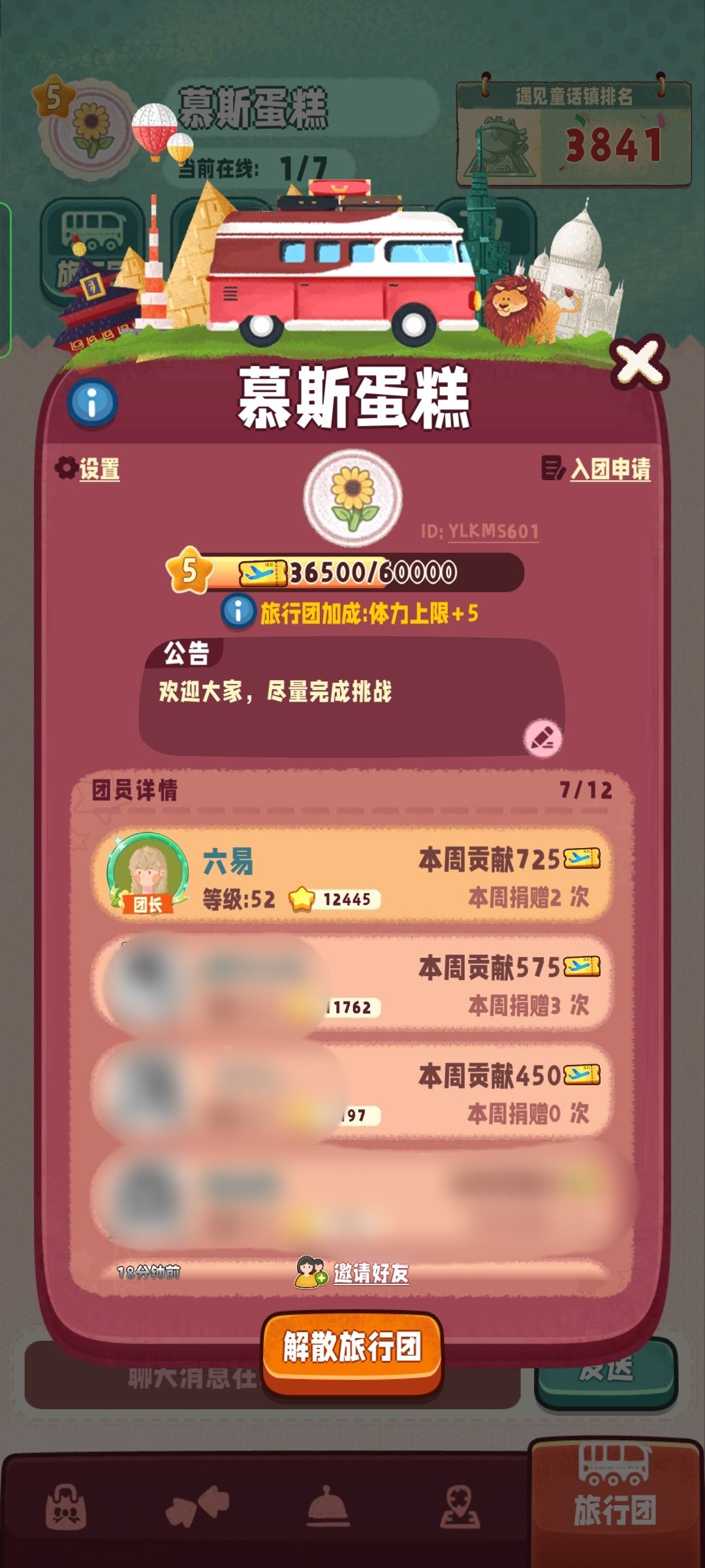 旅行团招人啦 1