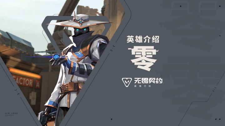 【无畏契约手游】英雄玩法介绍 | 零截图