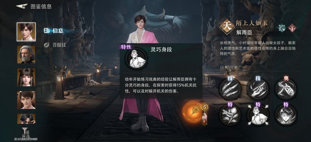 陌上人如玉-解雨臣技能爆料 5