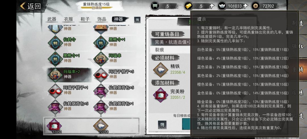 强化重铸消耗 2