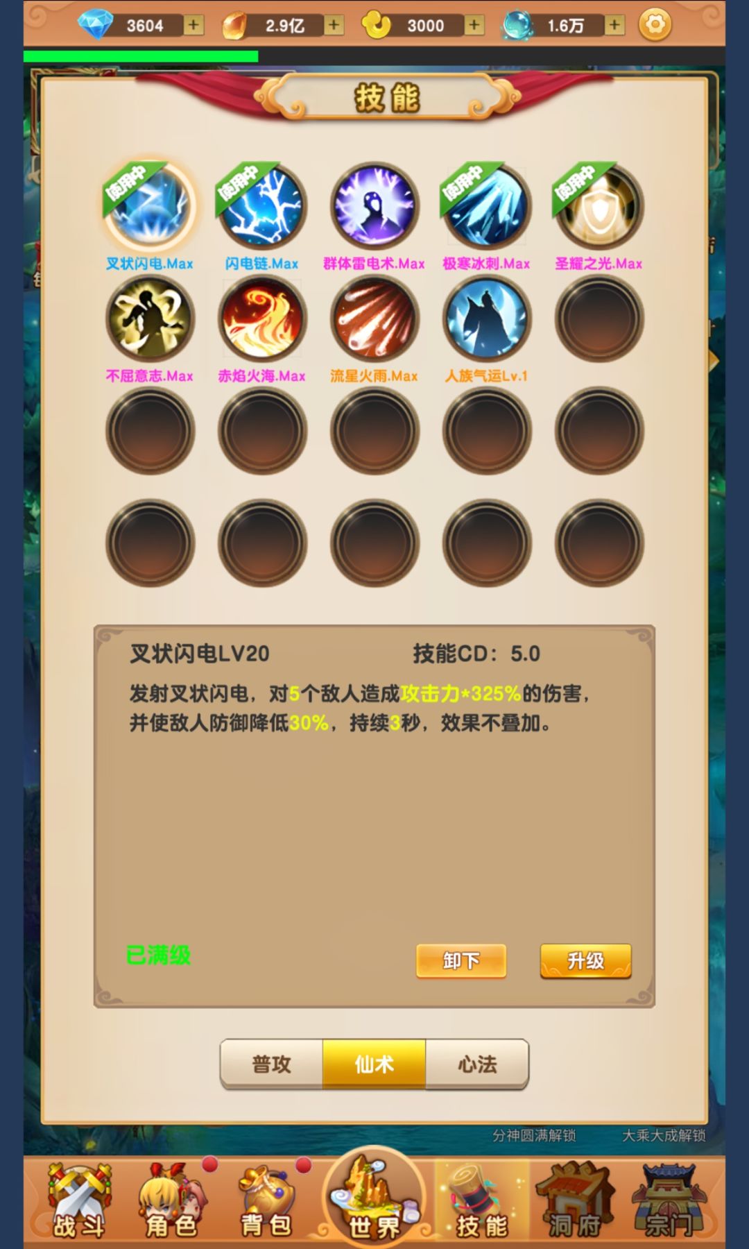 刚进游戏一点攻略 2