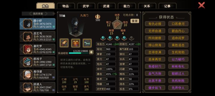 求助!九流门卡进度了截图
