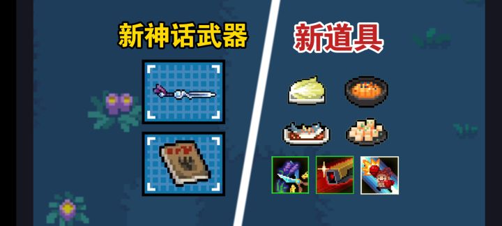元气骑士：4月新版本爆料！新神话武器！新天赋！截图