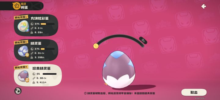 这个蛋是做小帕尔任务得的截图