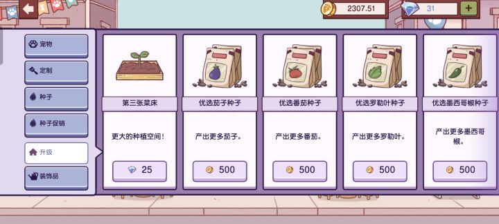 菜园菜地优选种子是什么效果?截图