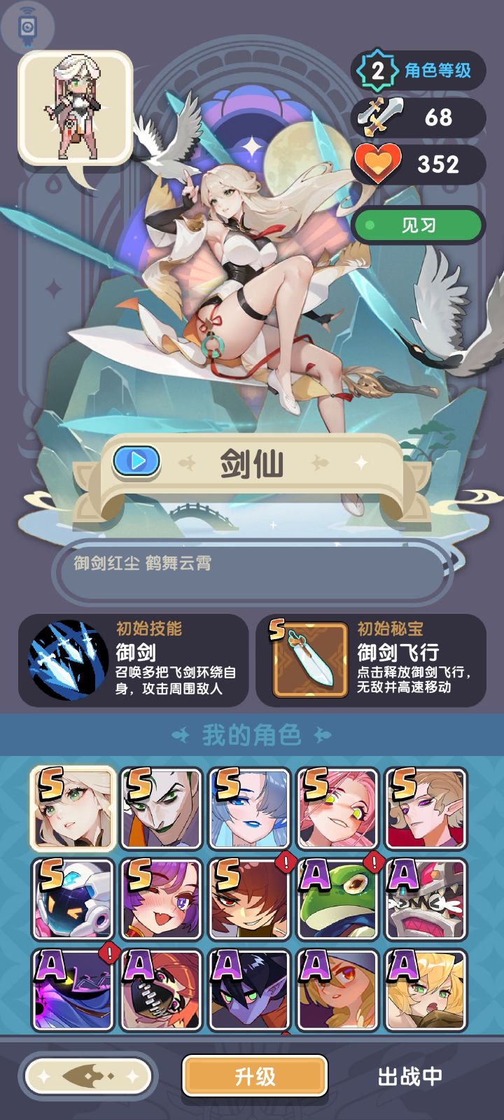 剑仙要练吗???截图