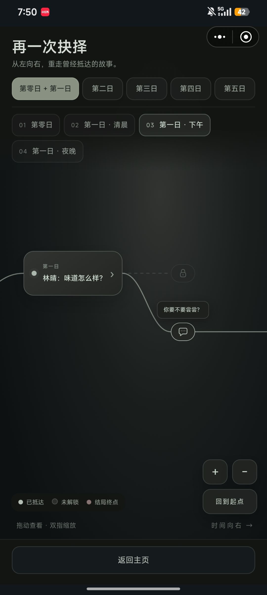 林晴好感攻略选项 4