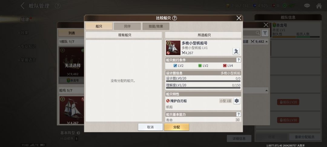更换赤龙号其他船只添加不到编队里怎么办 2