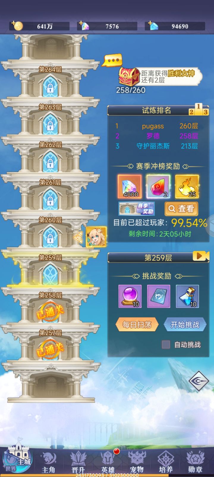 第七天的300层根本到不了截图