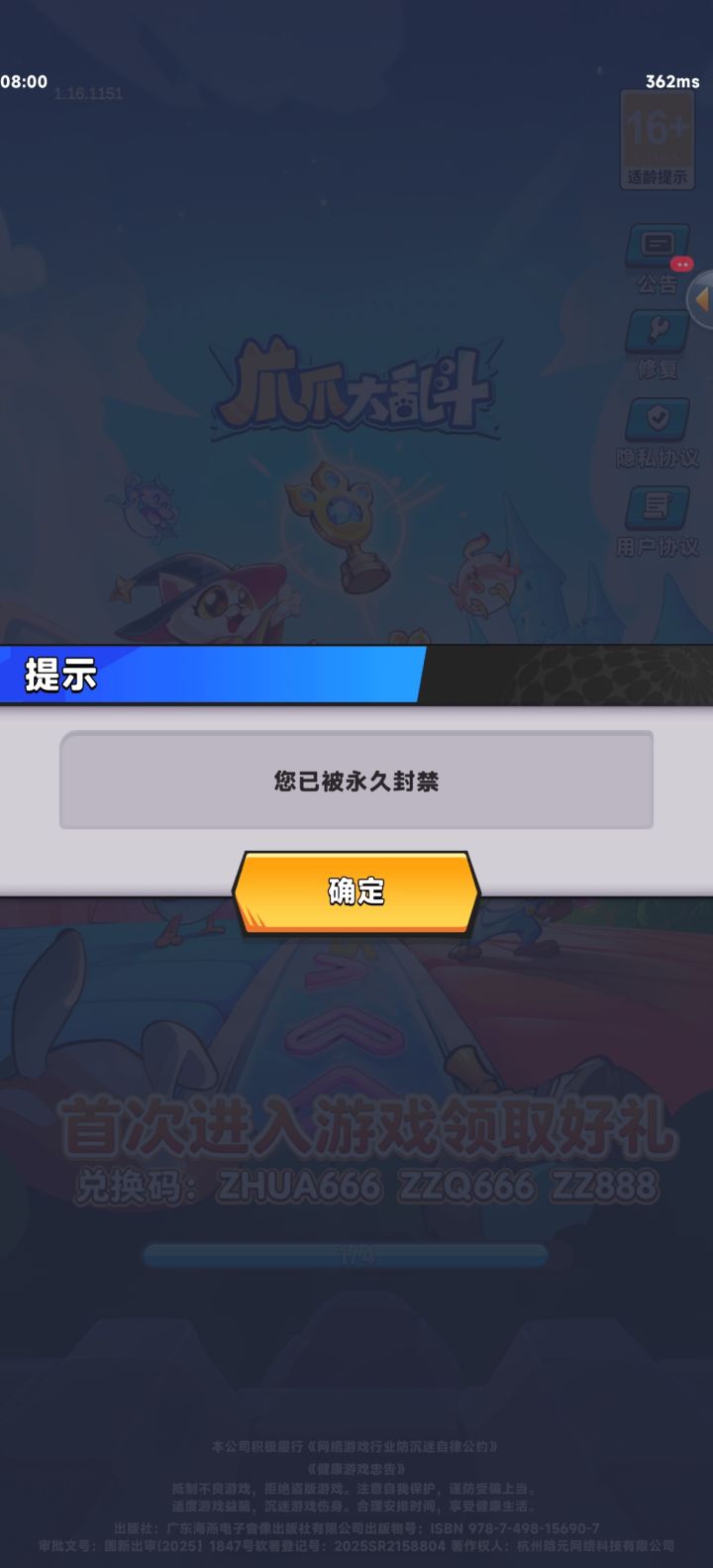 今天早上被永久封禁!截图